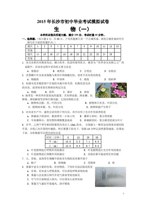 2016年长沙市初中学业水平考试试卷一