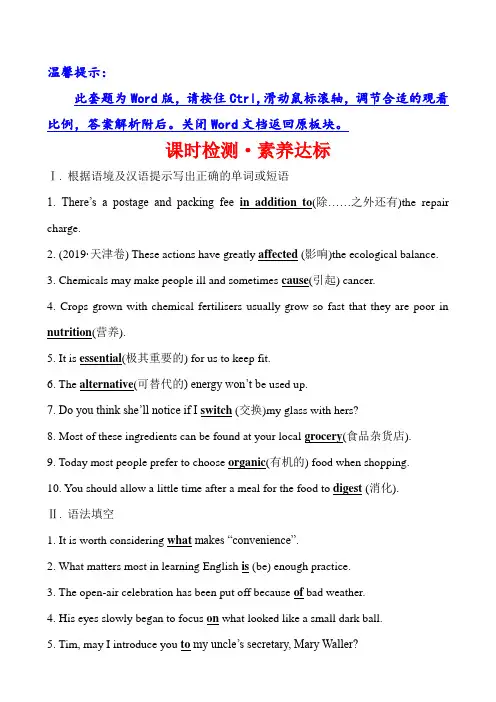 20版人教新教材选择性必修一课时检测·素养达标 Unit 5 Using Language(英语)