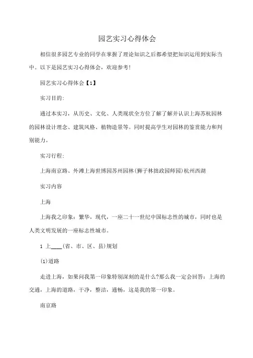 园艺实习心得体会(体会心得)