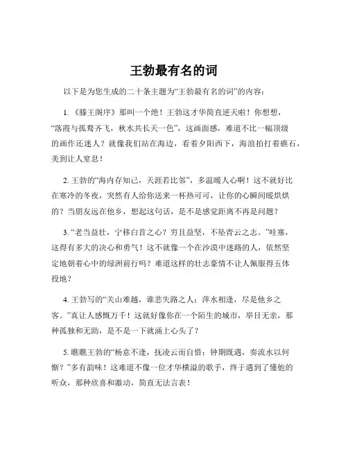 王勃最有名的词