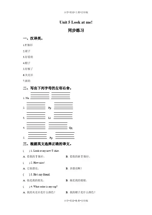 牛津译林版-英语-三年级上册-Unit 5 Look at me 同步练习