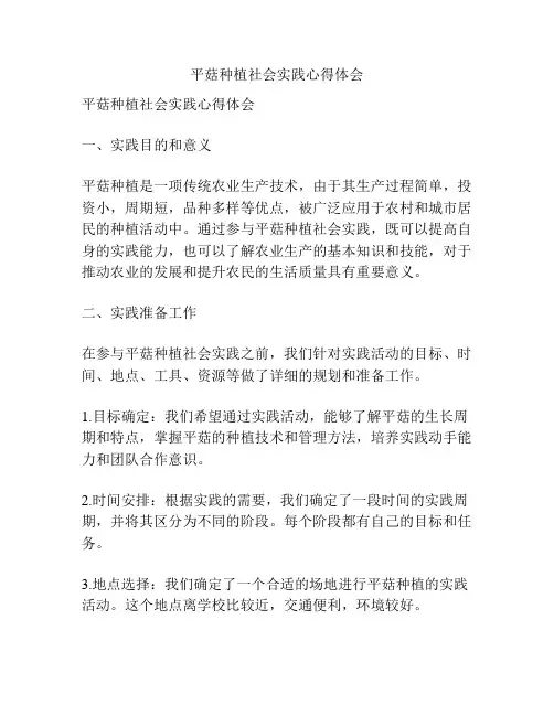 平菇种植社会实践心得体会