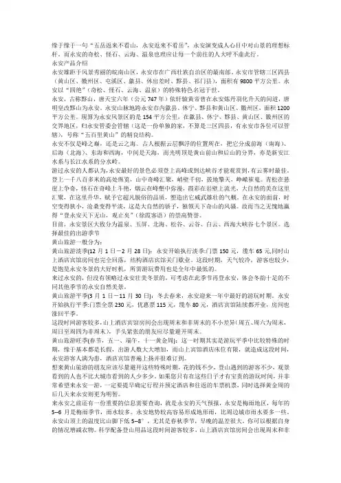 永安游玩攻略