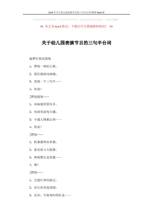 2019年关于幼儿园表演节目的三句半台词-推荐word版 (3页)
