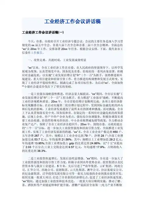 工业经济工作会议讲话稿