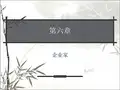 企业家 PPT课件