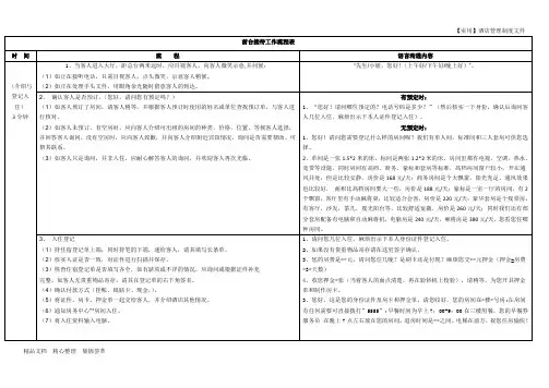 酒店前台-酒店前台标准操作流程