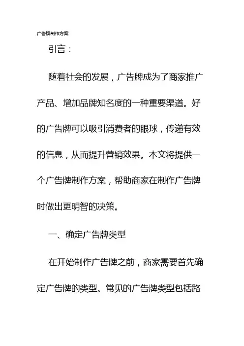 广告牌制作方案