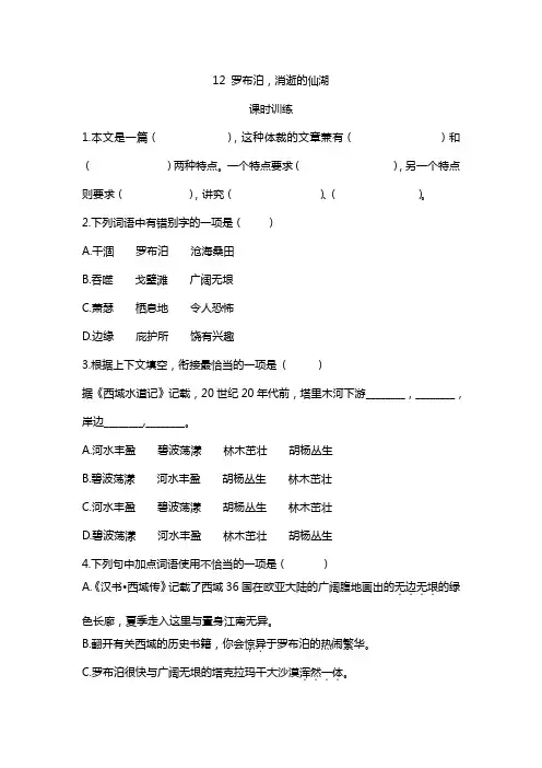 《罗布泊,消逝的仙湖》练习题