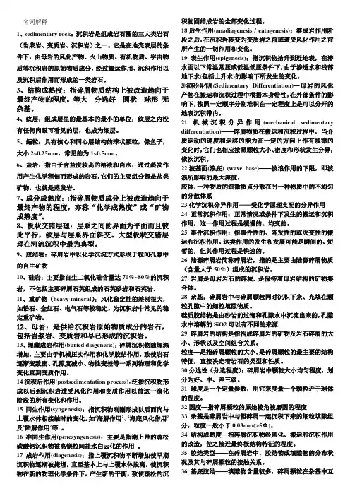 沉积岩名词解释
