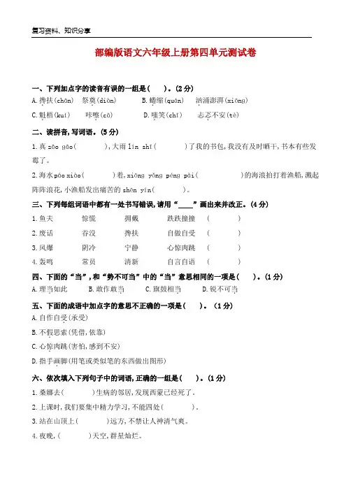 部编版语文六年级上册第四单元测试卷(含答案)【最新整理】