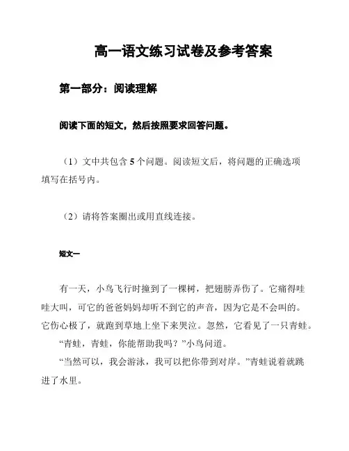 高一语文练习试卷及参考答案