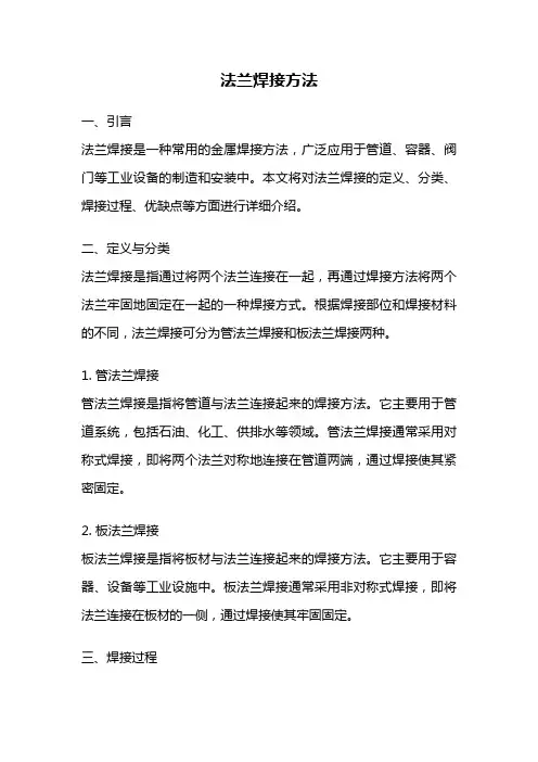 法兰焊接方法