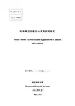 吲哚类衍生物的合成及应用研究