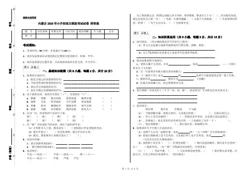 内蒙古2020年小升初语文模拟考试试卷 附答案
