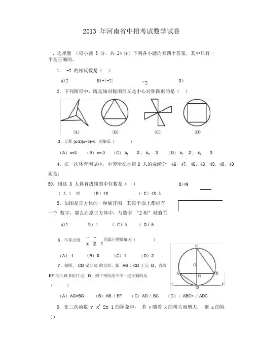 最新河南省中招考试数学试题及答案