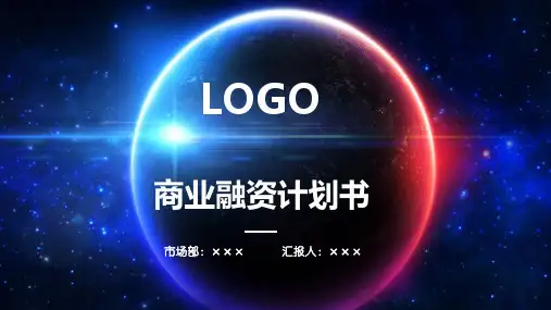 【新】体育培训商业计划书ppt