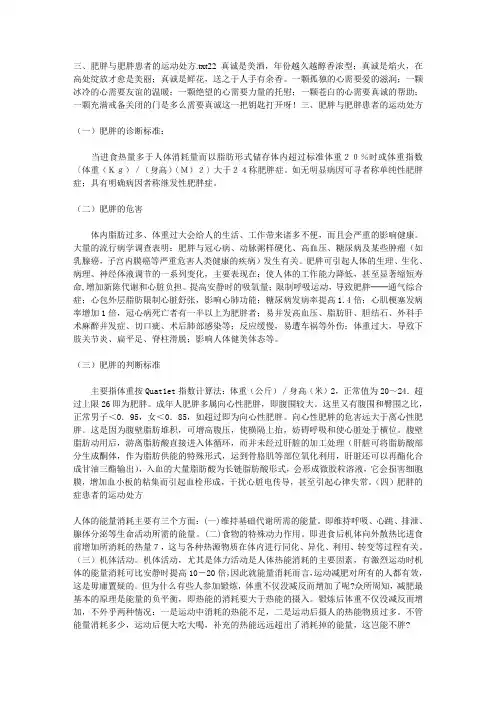 三、肥胖与肥胖患者的运动处方