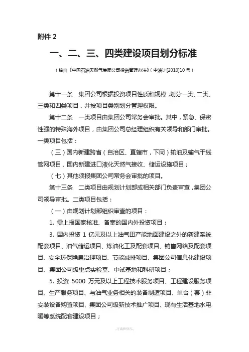 一、二、三、四类建设项目划分标准