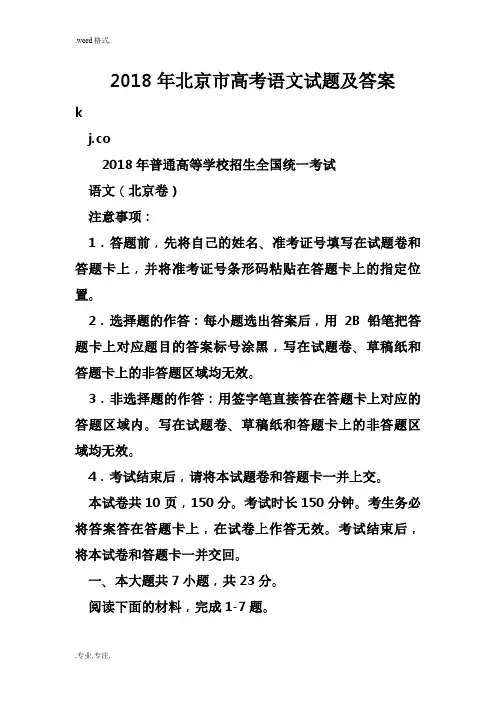 2018年北京市高考语文试题与答案