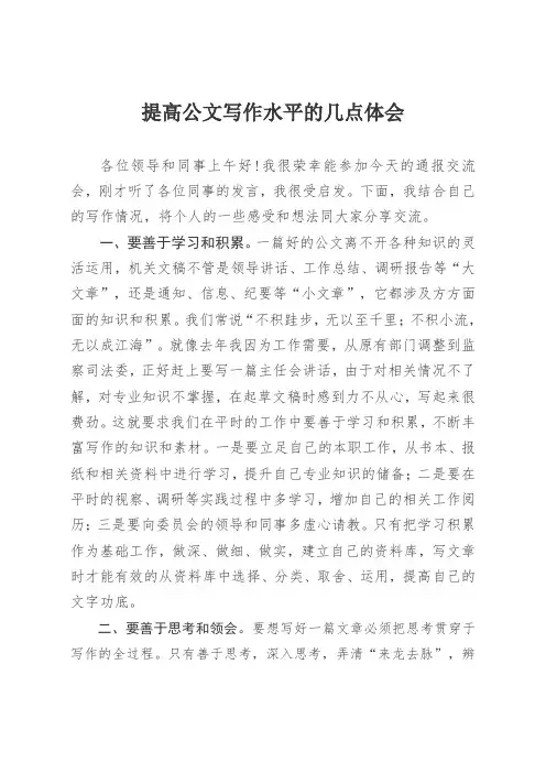 提高公文写作水平的几点体会