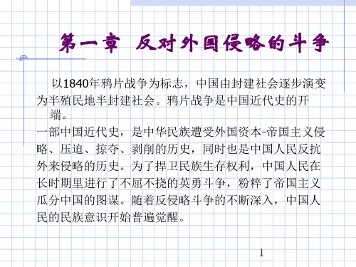 【全文】中国近代史纲要课件