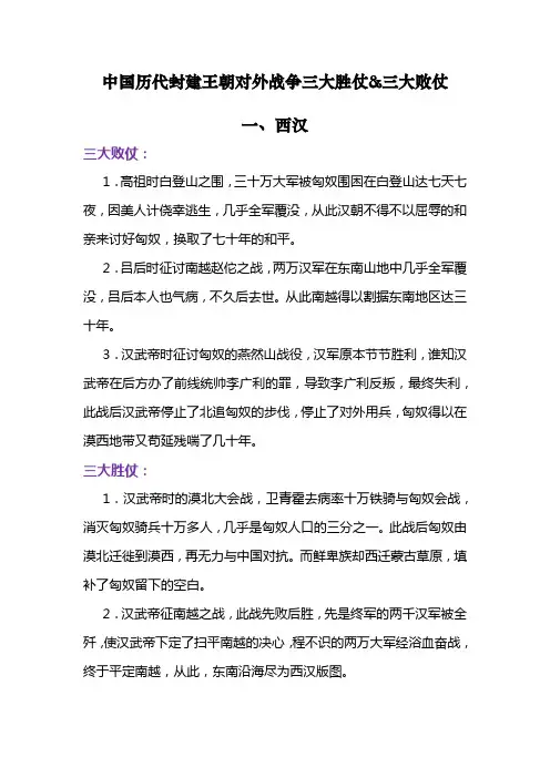 中国历代封建王朝对外战争三大胜仗三大败仗