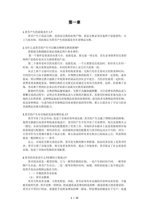 货币银行学课后习题答案