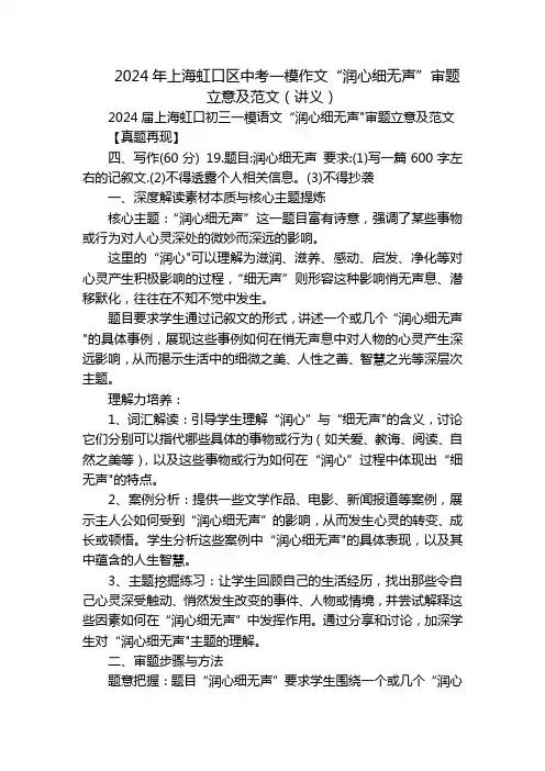 2024年上海虹口区中考一模作文“润心细无声”审题立意及范文(讲义)