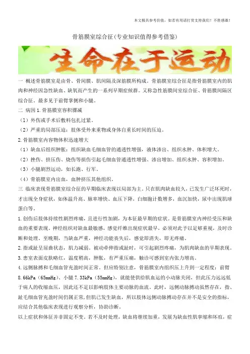 骨筋膜室综合征(专业知识值得参考借鉴)