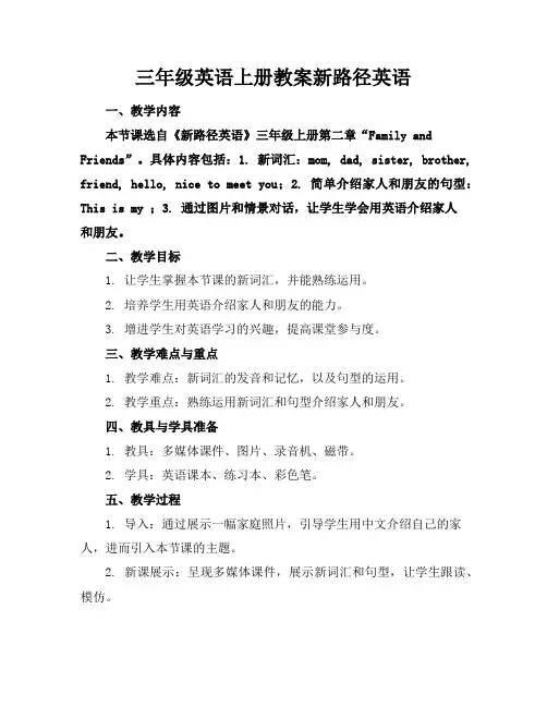 三年级英语上册教案新路径英语