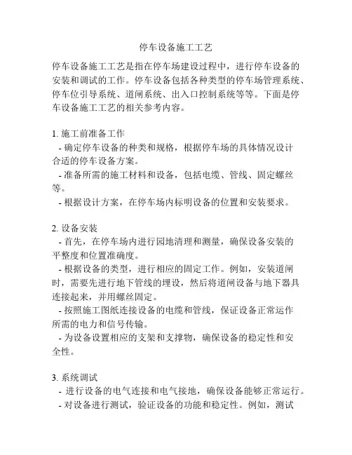停车设备施工工艺