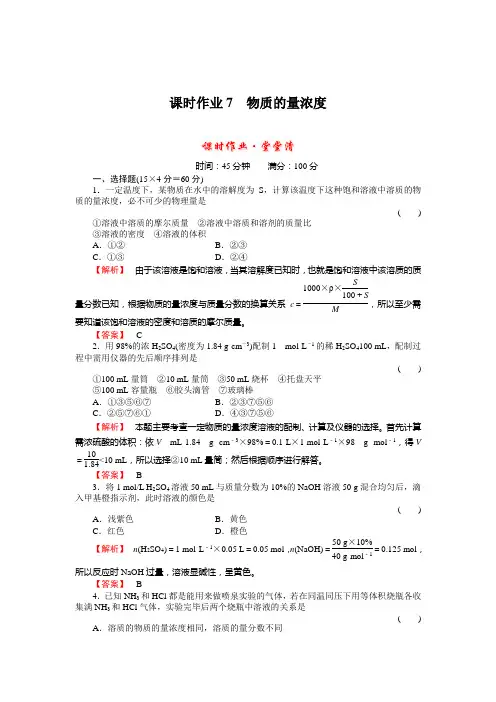 高中化学---物质的量浓度例题及解答