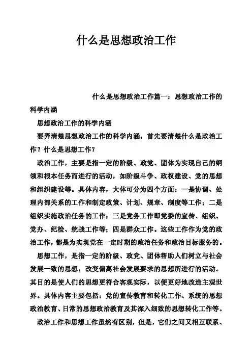 什么是思想政治工作