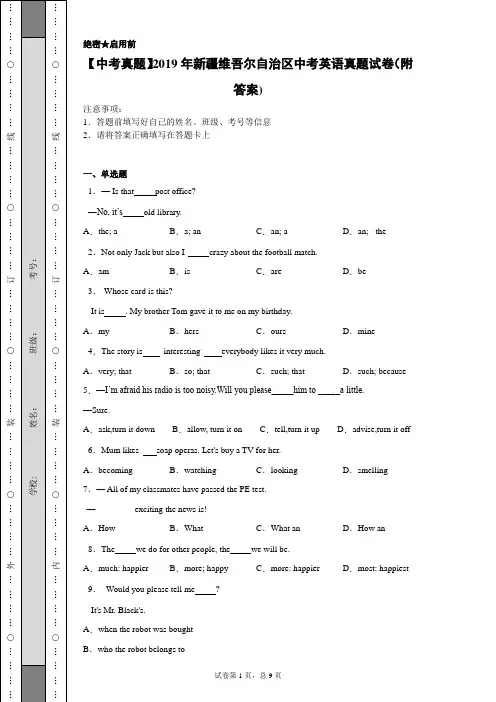 【中考真题】2019年新疆维吾尔自治区中考英语真题试卷(附答案)