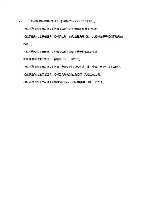 相似图形的重难点内容