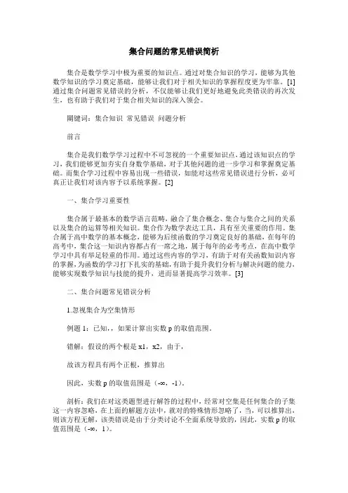 集合问题的常见错误简析