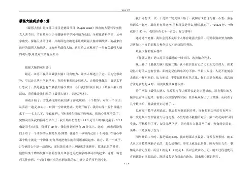 最强大脑观后感5篇