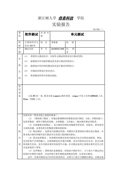 单元测试实验