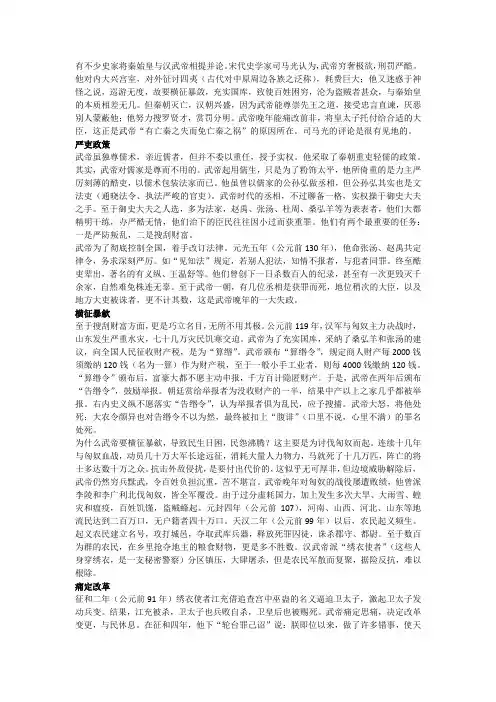 因何汉武帝“有亡秦之失,而免亡秦之祸”？