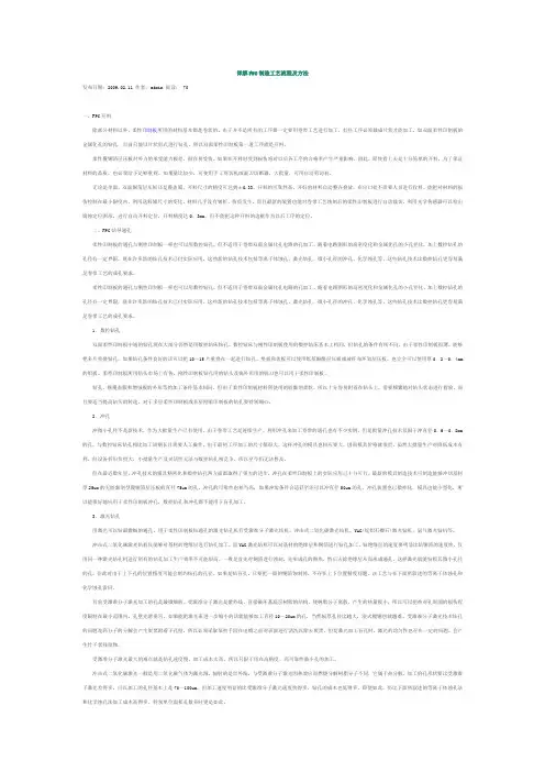 详解FPC制造工艺流程及方法