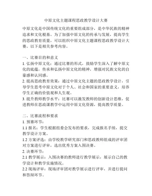 中原文化主题课程思政教学设计大赛