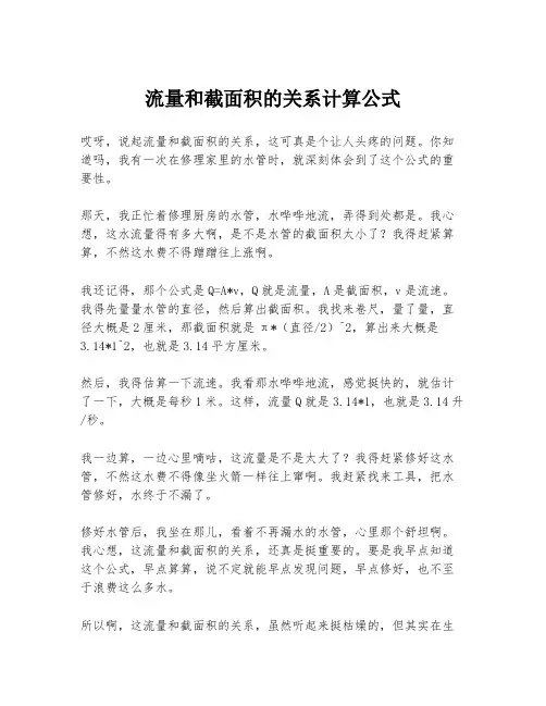 流量和截面积的关系计算公式