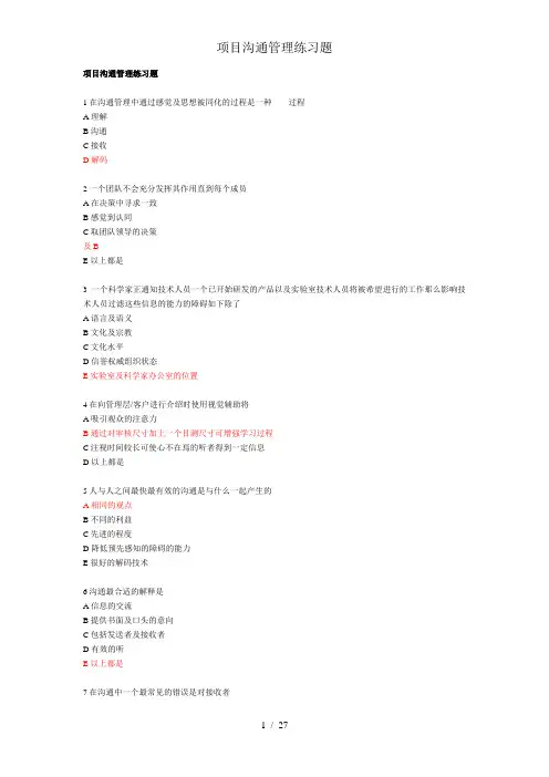 项目沟通管理练习题