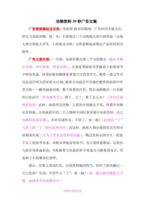 功能饮料30秒广告文案