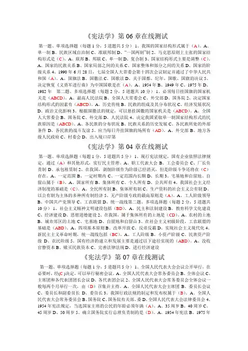 宪法学第1-10章试题与答案