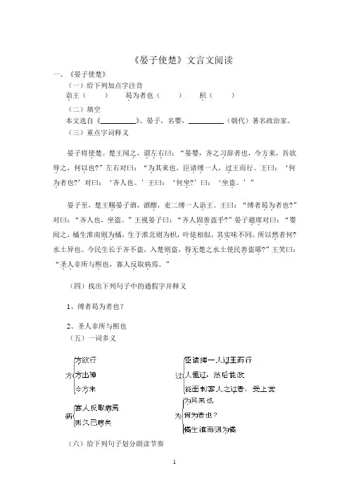 《晏子使楚》文言文阅读