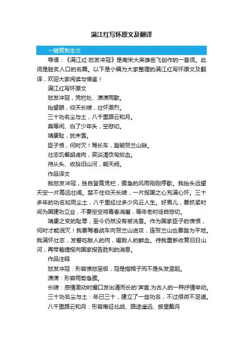 满江红写怀原文及翻译