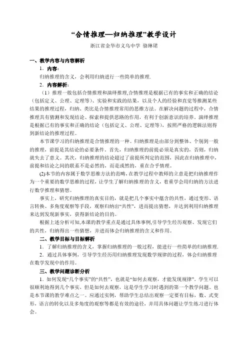 合情推理教学设计