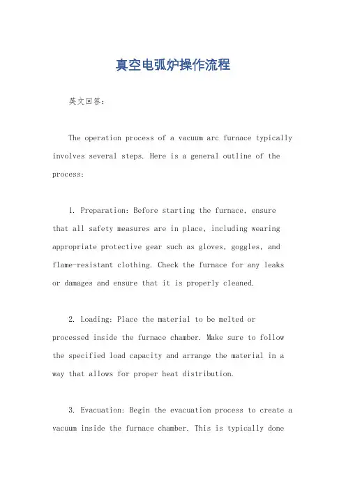 真空电弧炉操作流程